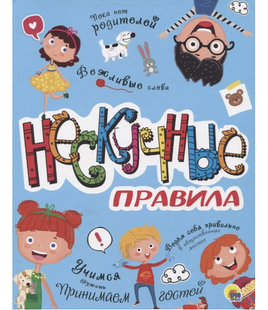 Нескучные Правила Printed books Проф Пресс Default Title
