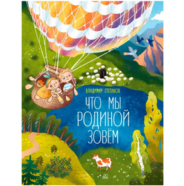 Что мы Родиной зовём. Стихи. Степанов В.А. Printed books Детская и юношеская книга Default Title