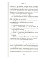 Айдахо. Раскович Эмили