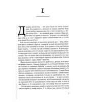 Брокен Харбор. Френч Т.