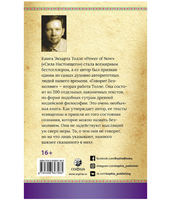 Говорит безмолвие. Т. Экхарт