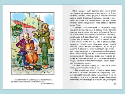 Грин А. Алые паруса Printed books Омега