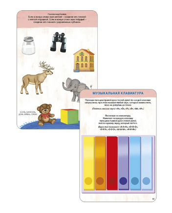 Изучаем звуки с нейропсихологом 3+ Printed books Робинс