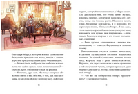Записки из Зелёного Бора. Заветная тайна Крота Фердинанда