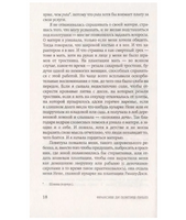 Воздух, которым ты дышишь. Пиблз Франсиш Ди Понтиш