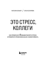Это стресс, коллеги. Натали Кальнер