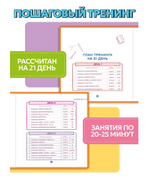 Лайфхаки. Тренажер повышения успеваемости