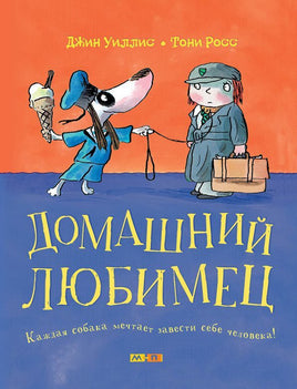 Домашний любимец. О людях и собаках Printed books Мелик Пашаев Default Title