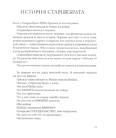 Большие истории для маленького солдата