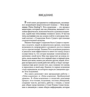 Семь Планов Существования: Философия Тета-исцеления