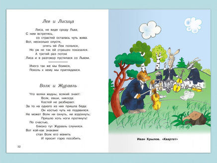 Крылов И., Эзоп, Лафонтен. Басни 1-5 классы Printed books Омега