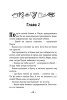 Конни и друзья. Школьница по обмену