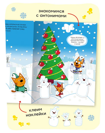 Три кота. Развивающие наклейки. Погода Printed books Мозаика-Синтез