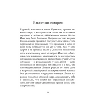 Сельма Норт. Царская дочь