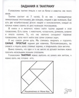Танграм. Сказка с заданиями