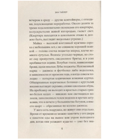 Рыжик на обочине. Тайлер Энн