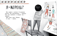 Я - король? А. Амраева
