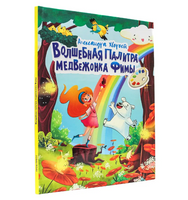 Волшебная Палитра Медвежонка Фимы