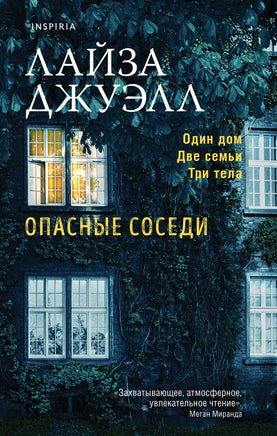 Опасные соседи Printed books Эксмо Default Title