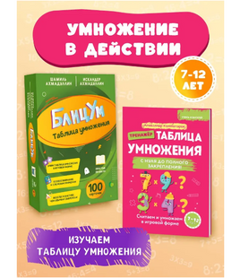 БлицУм. Таблица умножения Printed books Капитал Default Title
