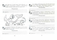 Математика с улыбкой 1 кл /Задачи о динозавриках.