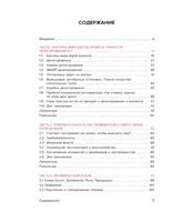 Настольная книга project менеджера