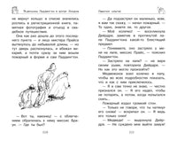Медвежонок Паддингтон. И снова захватывающие приключения