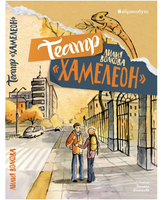 Театр "Хамелеон"
