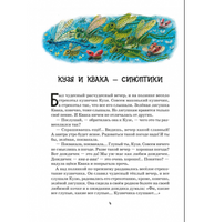 Новые приключения зайца Пульки и его друзей. Валерий Кастрючин