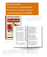Сказки. Руслан и Людмила. Пушкин Александр