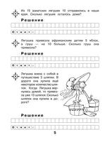 Математика с улыбкой 1 кл /Лягушка-путешественница.