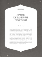Ведьмин сад. Тайная сила трав.