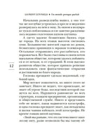 Почти идеальный мир. Гунель Л. Серия Эмоцио