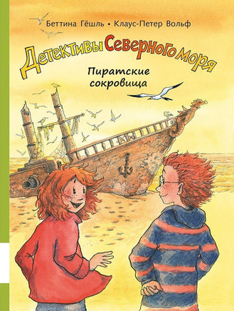 Пиратские сокровища. Детективы Северного моря Printed books Мелик Пашаев Default Title