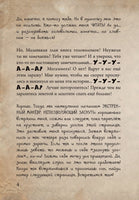 Маленькая злая книга. Головоломки 2