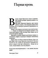 Сшитое сердце. Мартинез К
