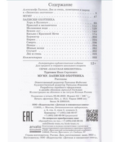 Муму. Записки охотника. Рассказы. Тургенев И.С.