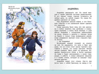 Осеева В. Отцовская куртка. Рассказы о войне