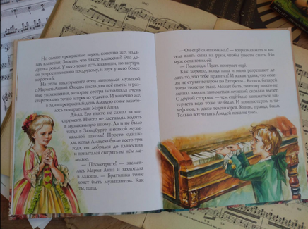 Моцарт и вьюрок Дробкова М. Printed books Аквилегия