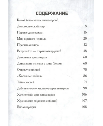 Какой была эпоха динозавров?/ Стайн М. Printed books Карьера Пресс