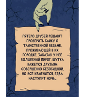 Едва Наступит Ночь