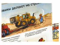 Что? Почему? Зачем?  Малышу. Грузовики