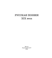 Русская поэзия XIX века. Глинка Федор Николаевич