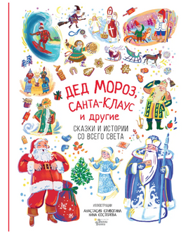 Дед Мороз, Санта-Клаус и другие Printed books Вилли Винки Default Title