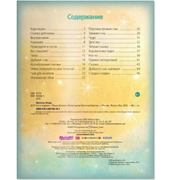 Сон в подарок. Стихи. И. Шляпка