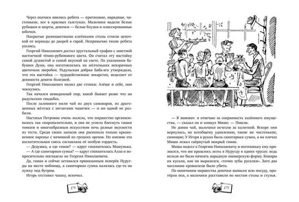 Тайна старого Радуля. Голицын С.М. Printed books РЕЧЬ