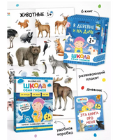 Школа Семи Гномов. Базовый курс. Окружающий мир. Комплект 1+