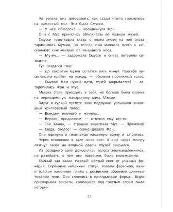 Школа благородных мышей: тайна лунного света Printed books Феникс-Премьер