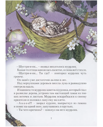 Курлик. муррлик и пещера художника/ Виктория Топоногова Printed books Архипелаг