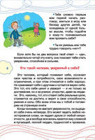 Как стать уверенным в себе. Каждый ребёнок должен знать
